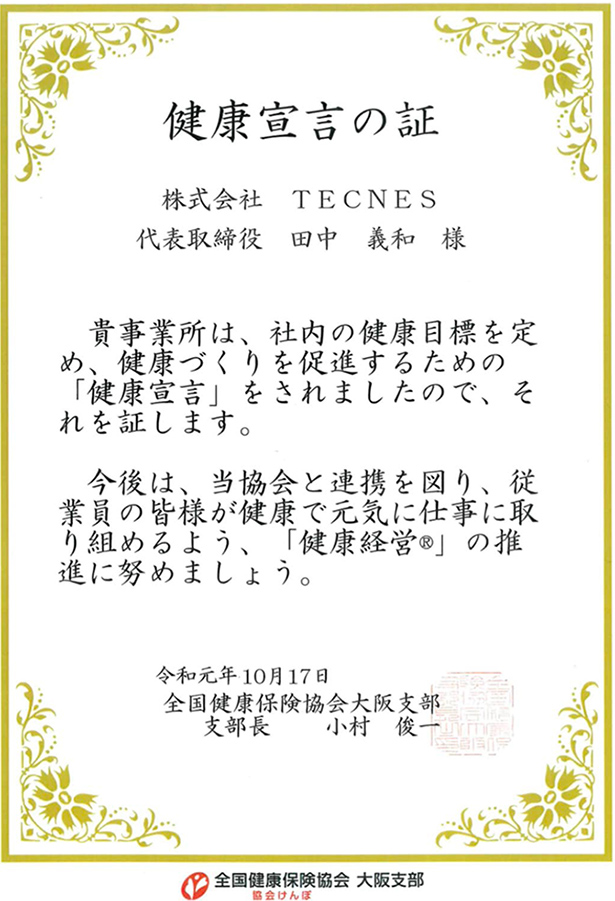 健康経営優良法人