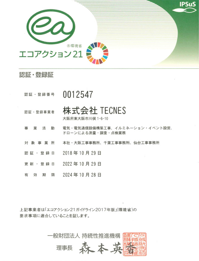 エコアクション21