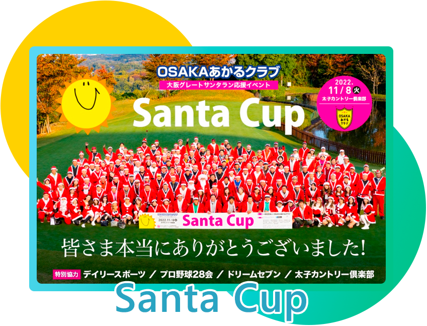 Santa Cup(サンタカップ)
